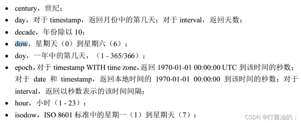 pg 时间操作方法