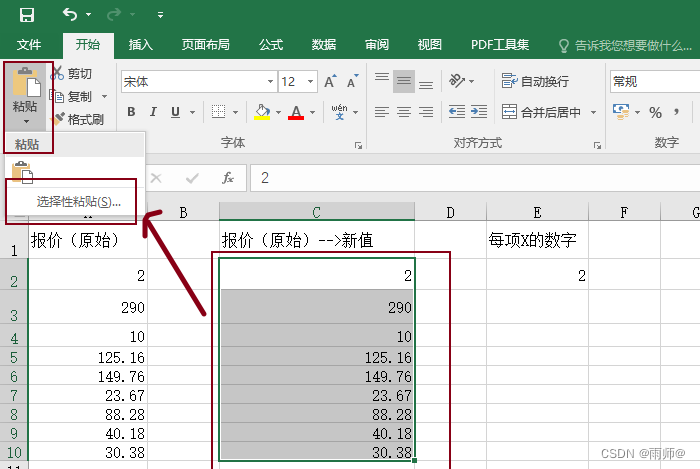 excel报价中的相关事项_表格里怎么把价格都乘以1.1-CSDN博客