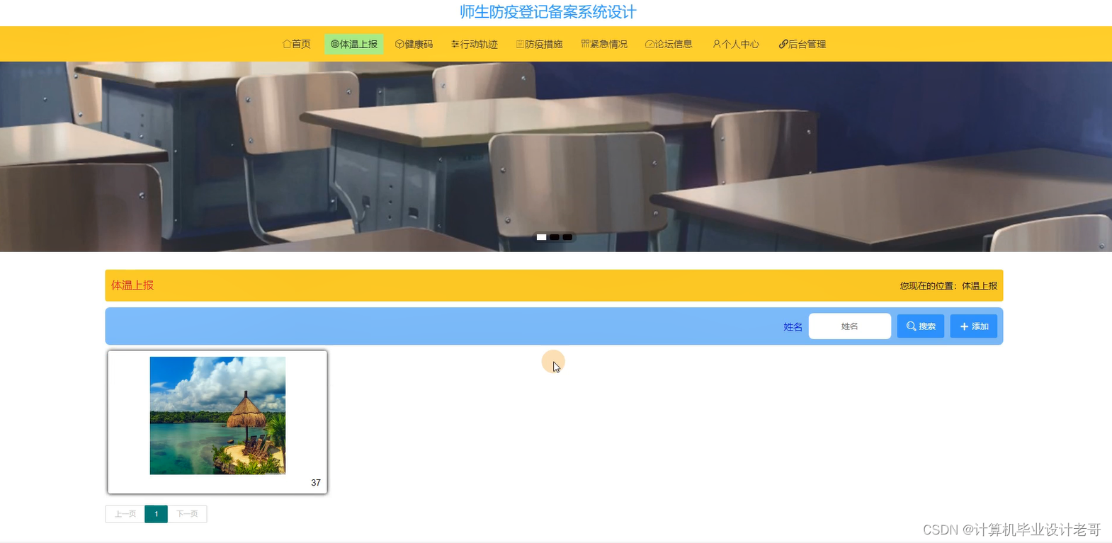 体温上报