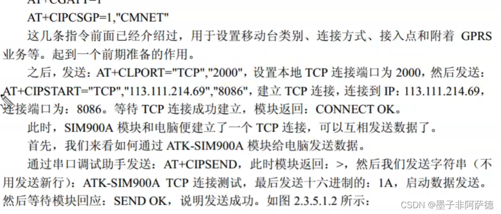 SIM900A GSM GPRS通信模块