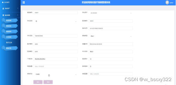 计算机毕业设计分享【采用java语言，基于MVVM模式/Springboot框架/MySQL】，springboot高校医疗报销管理系统-28669（上万套实战教程，赠送源码）