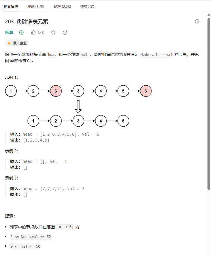 单链表相关面试题--1.删除链表中等于给定值 val 的所有节点