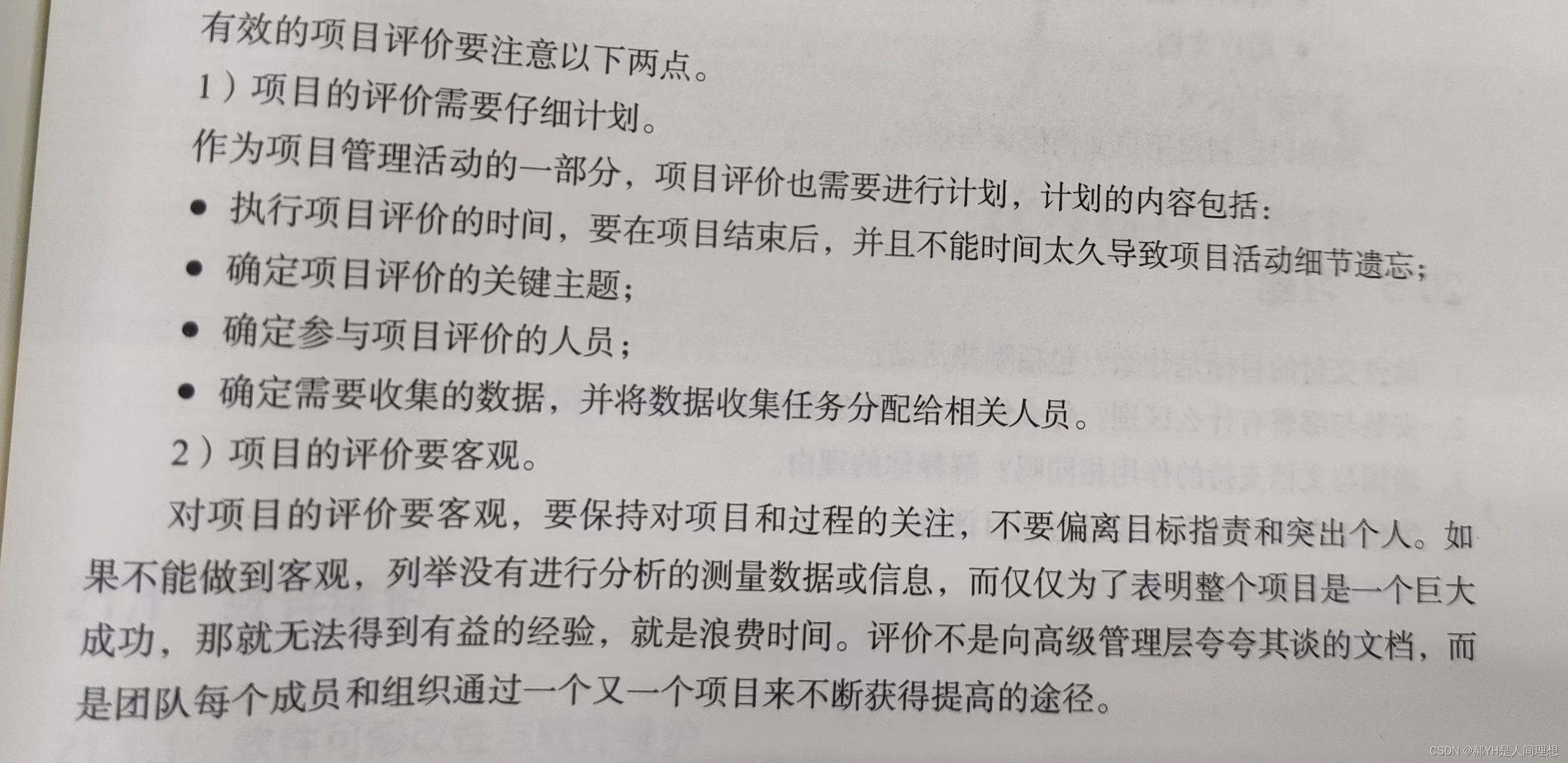 软件工程与计算总结（二十）软件交付