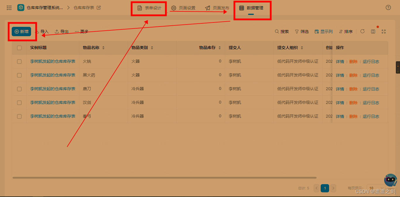 新增5条初始数据，自定义即可，注意至少将这5条数据分两类