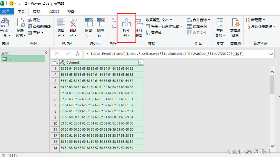 拆分