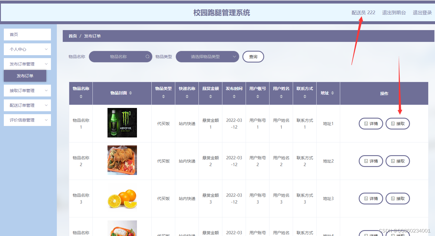 java基于springboot+vue的校园跑腿系统 nodejs前后端分离