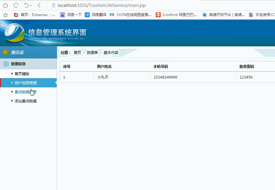 基于Android手机平台的自助旅游系统的设计与实现（Android studio毕业设计，Android课程设计）_怎么在android ...