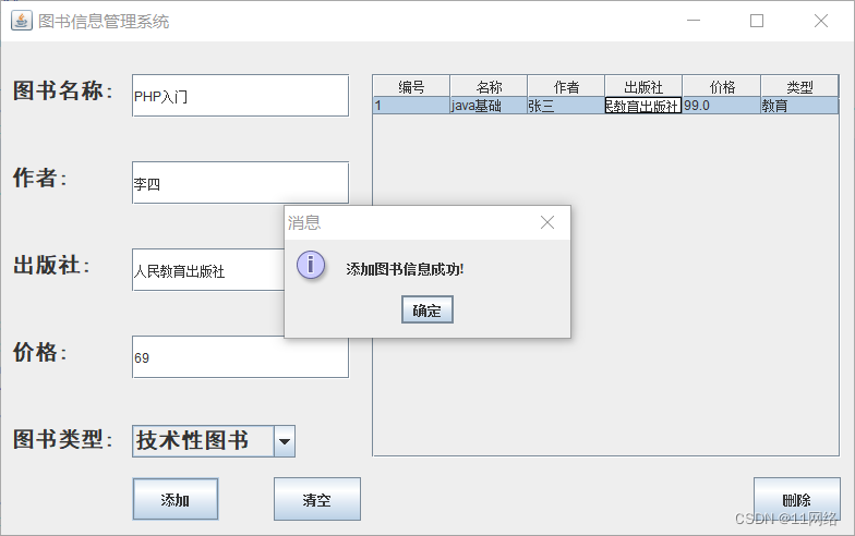 基于ava+Swing+Mysql图书信息管理系统