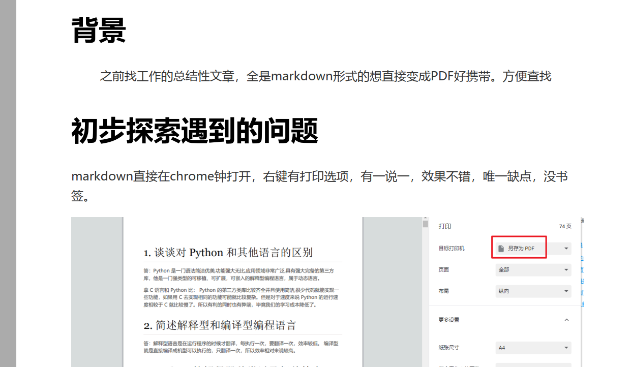 VSCode将markdown文件导出为带书签的PDF文件