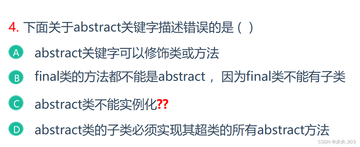 【笔试强训选择题】Day4.习题（错题）解析