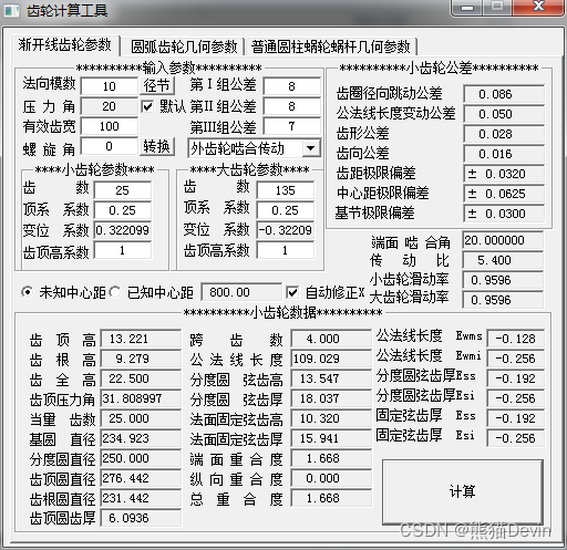 渐开线齿轮计算软件开发Python