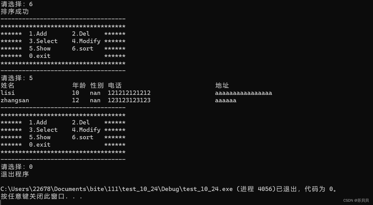 【C语言】实现通讯录管理系统