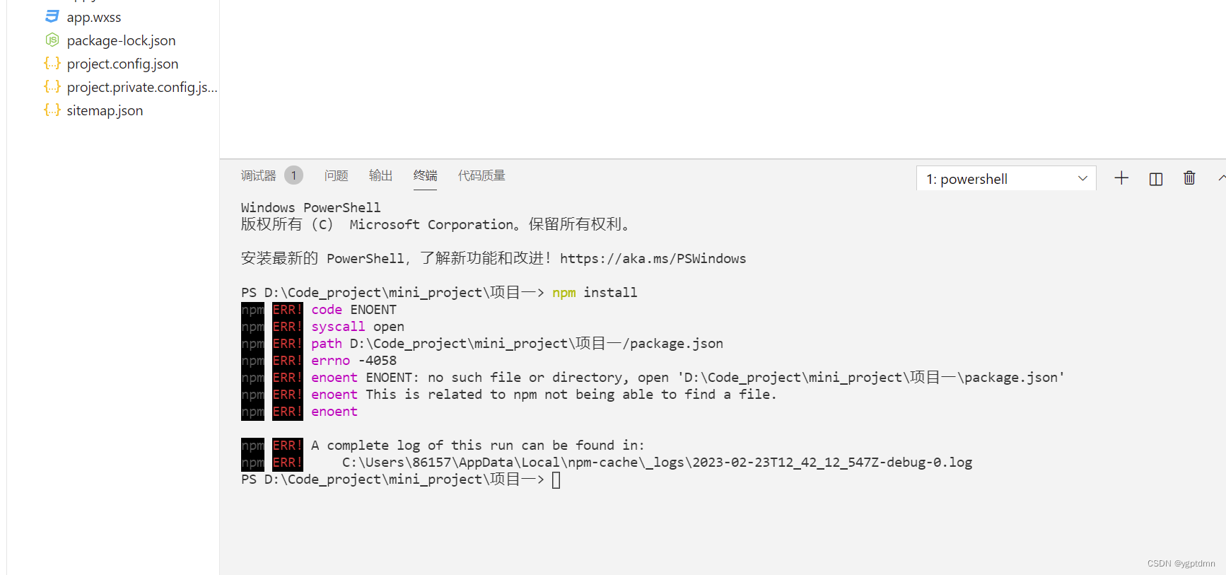 npm在微信小程序中的4058报错_npm install legacypeerdeps”已退出,代码为 4058CSDN博客
