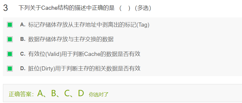 cache结构