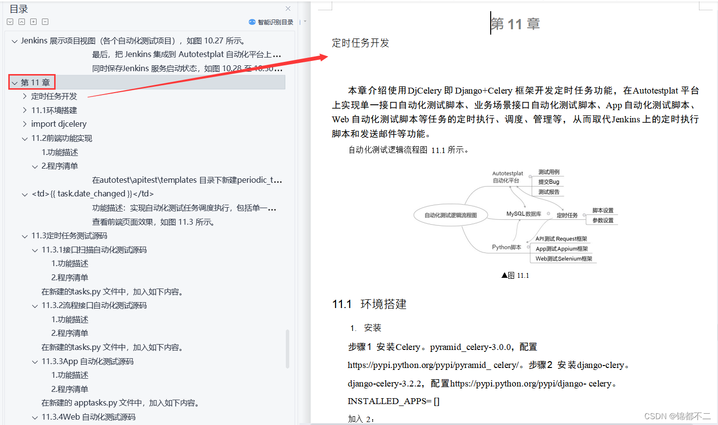 我愿称之为天花板的【Python自动化测试开发文档】—自动化测试开发平台实战