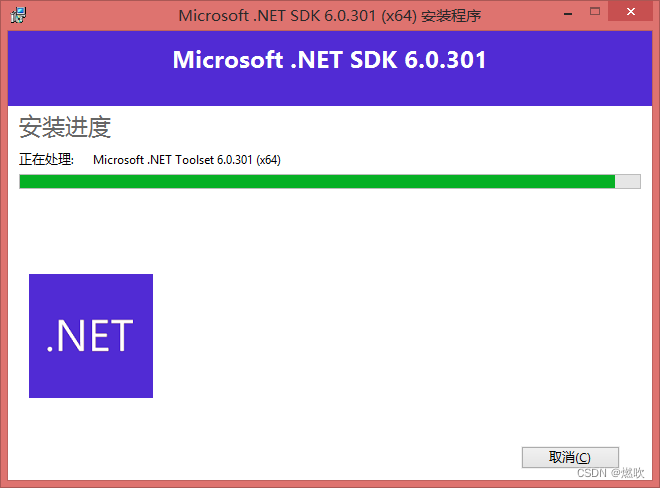 安装 .NET Code SDK