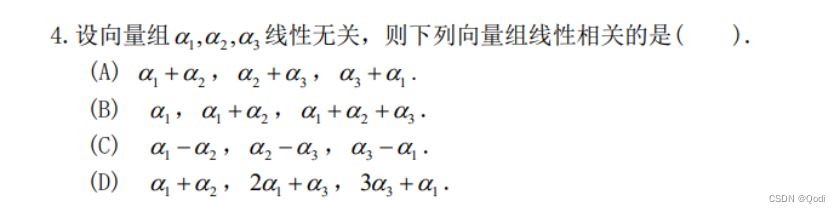 线性代数（三） | 向量组的秩 线性相关无关 几何直观理解 题解应用