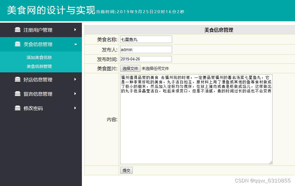 基于PHP+MySQL美食分享网站的设计与实现（含论文）