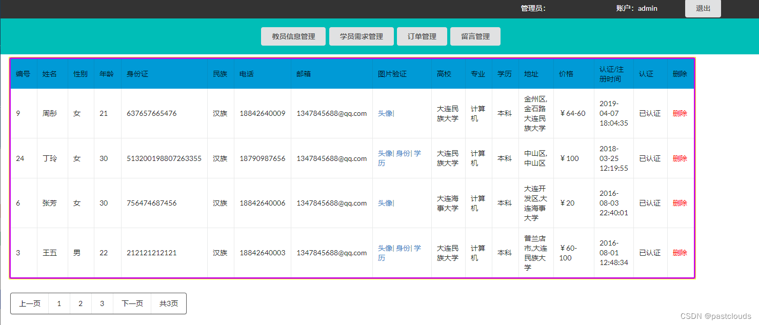 Java项目:家教服务找家教系统(java+JSP+bootstrap+servlet+Mysql)