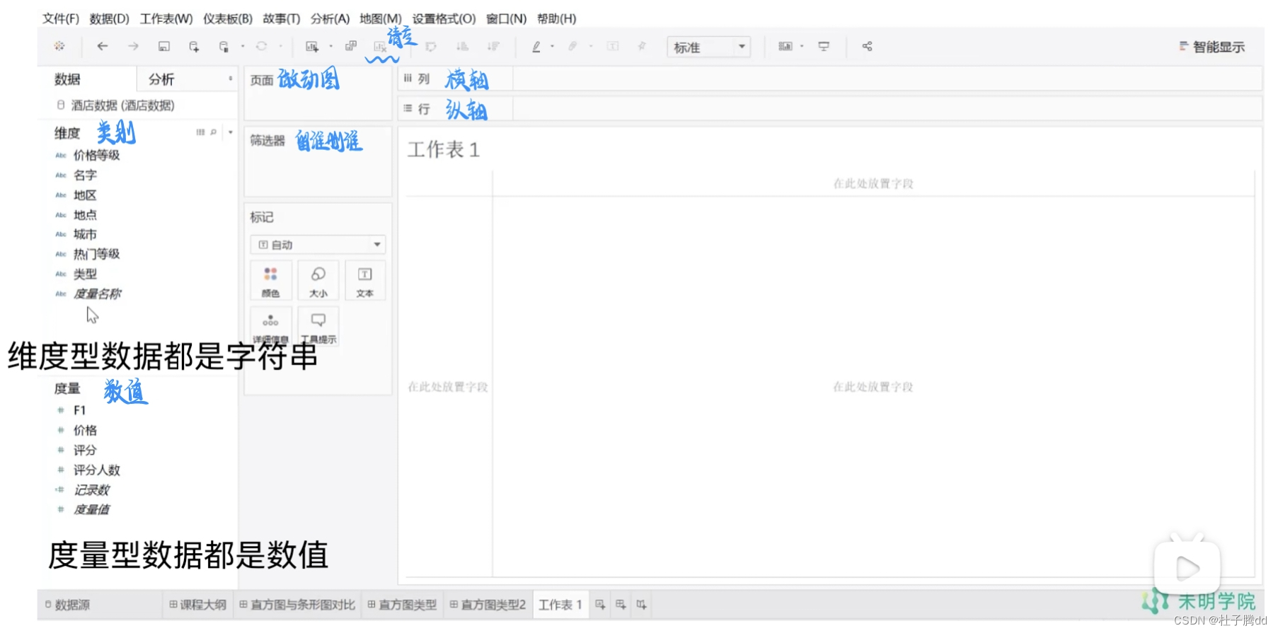 tableau数据可视化|第1节界面介绍