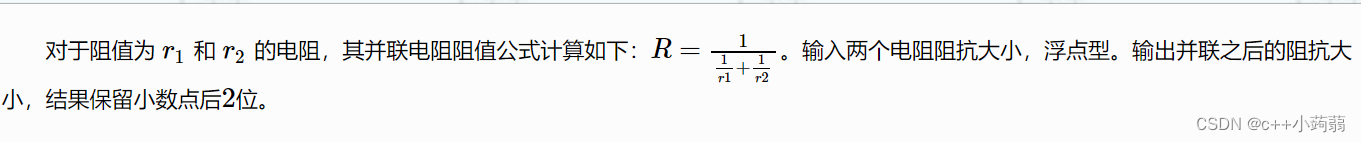 1015：计算并联电阻的阻值（信奥赛一本通）