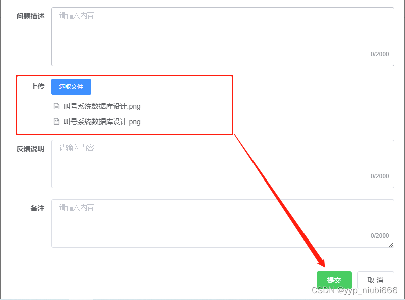 Element-ui+RuoYi项目 多文件上传 前端+后端_若依前后端上传大文件-CSDN博客
