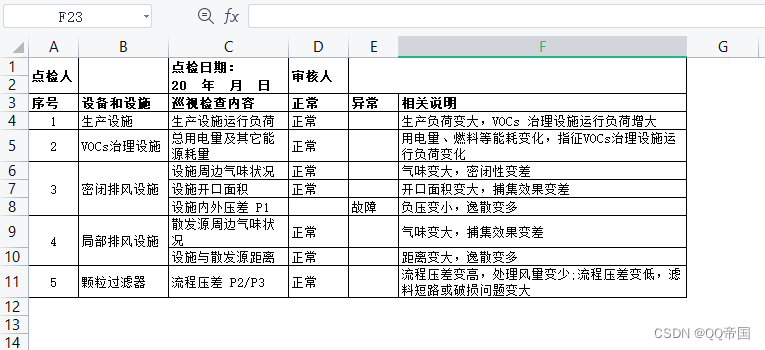 table表格直接导出Excel文件