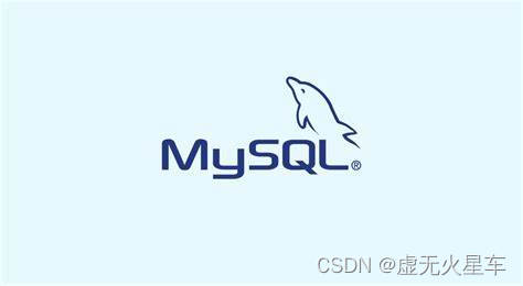 一文看懂MySQL 5.7和MySQL 8到底有哪些差异？