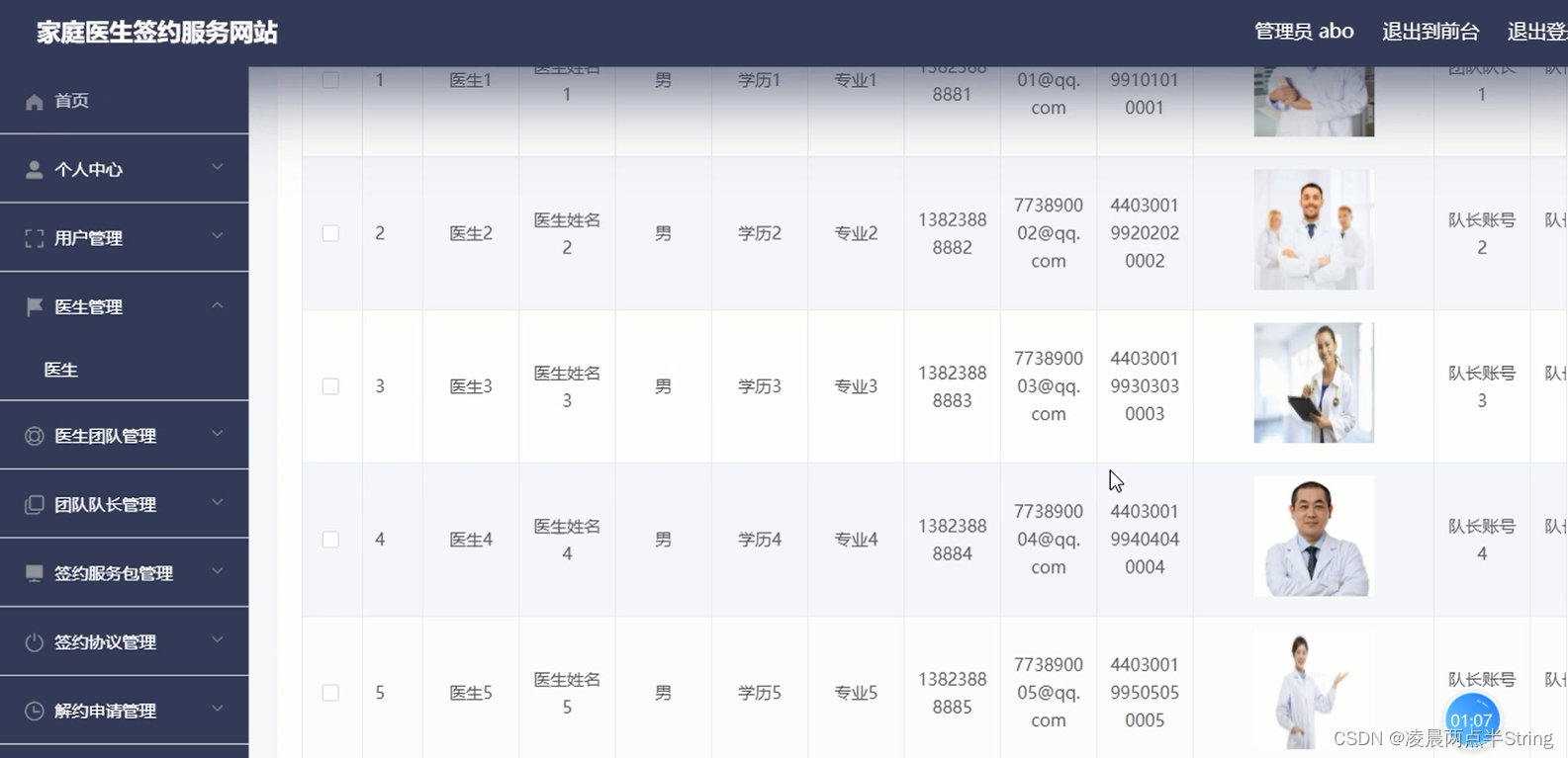 java+spring+ssm+vue家庭医生签约服务网站