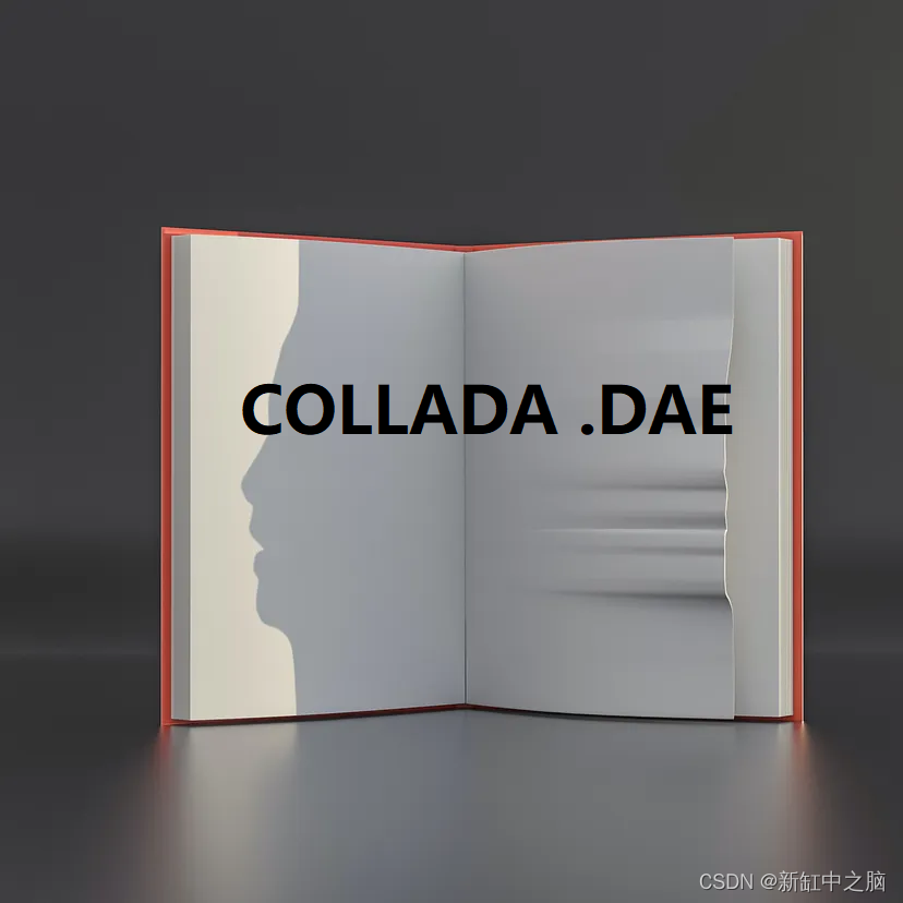 Collada .dae模型格式简明教程