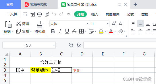 POI合并单元格设置单元格样式