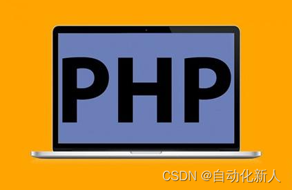 分享Python采集64个PHP其他类别源码，总有一款适合您