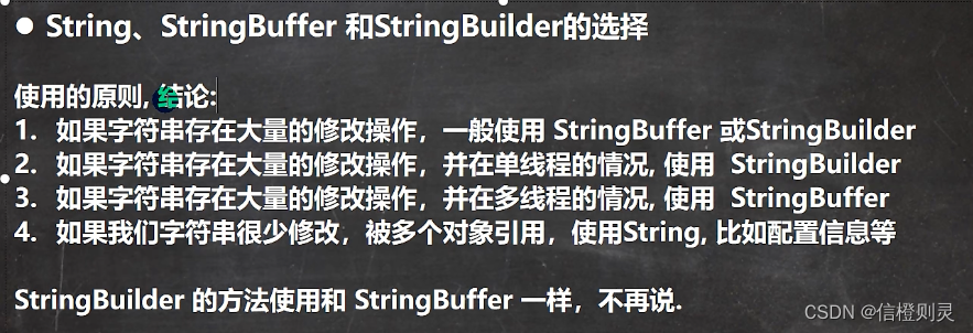 StringBuffer类  StringBuilder 类