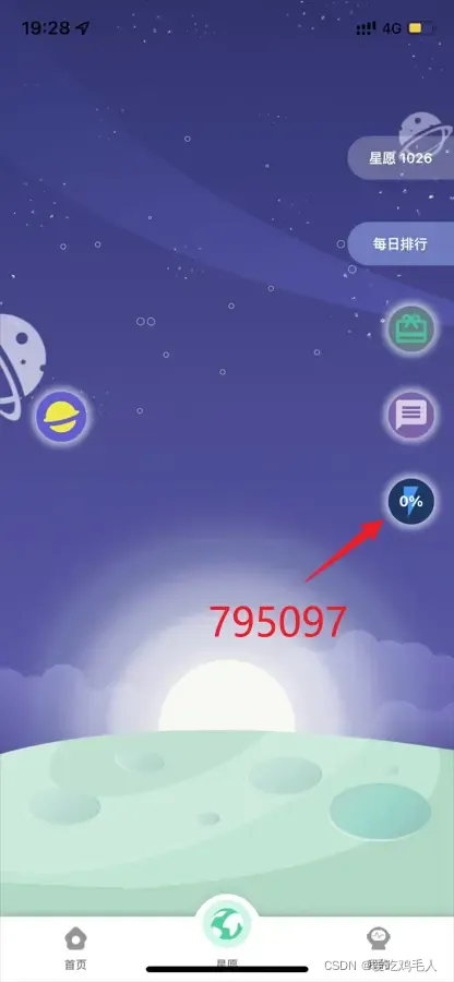 图12 邀请码填写位置