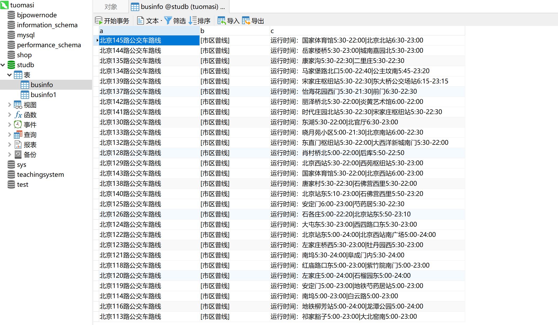 五十四、使用Scrapy爬取北京公交信息（将爬取的数据存入Mysql）