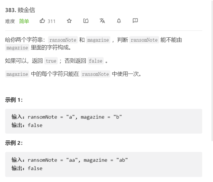 leetcod383. 赎金信