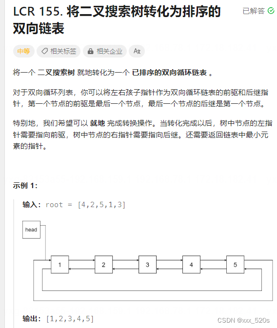 多种方法解决leetcode经典题目-LCR 155. 将二叉搜索树转化为排序的双向链表， 同时弄透引用变更带来的bug