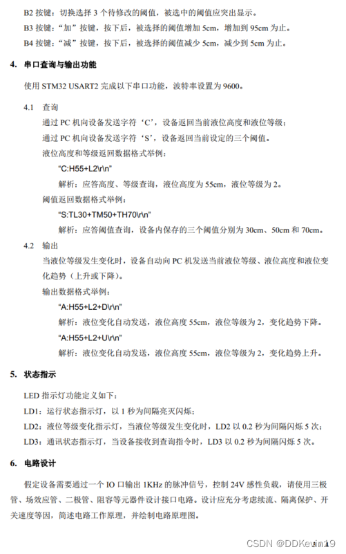 蓝桥杯嵌入式第七届省赛（代查）