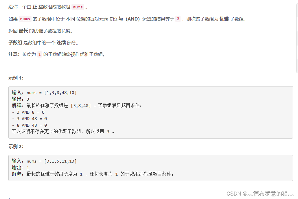 LeetCode 2401.最长优雅子数组 ----双指针+位运算