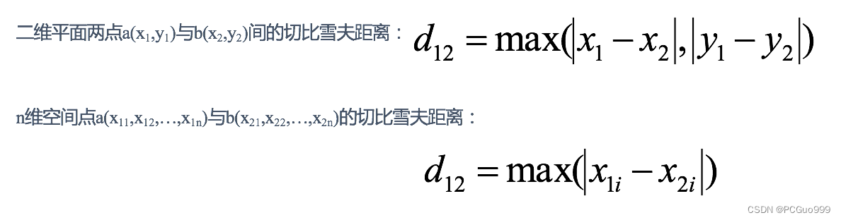 1.8 切比雪夫距离.png