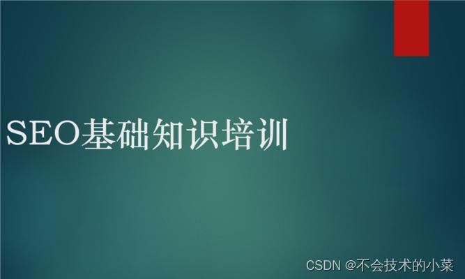 SEO优化排名的技巧与注意点（百度SEO排名的五大注意点）