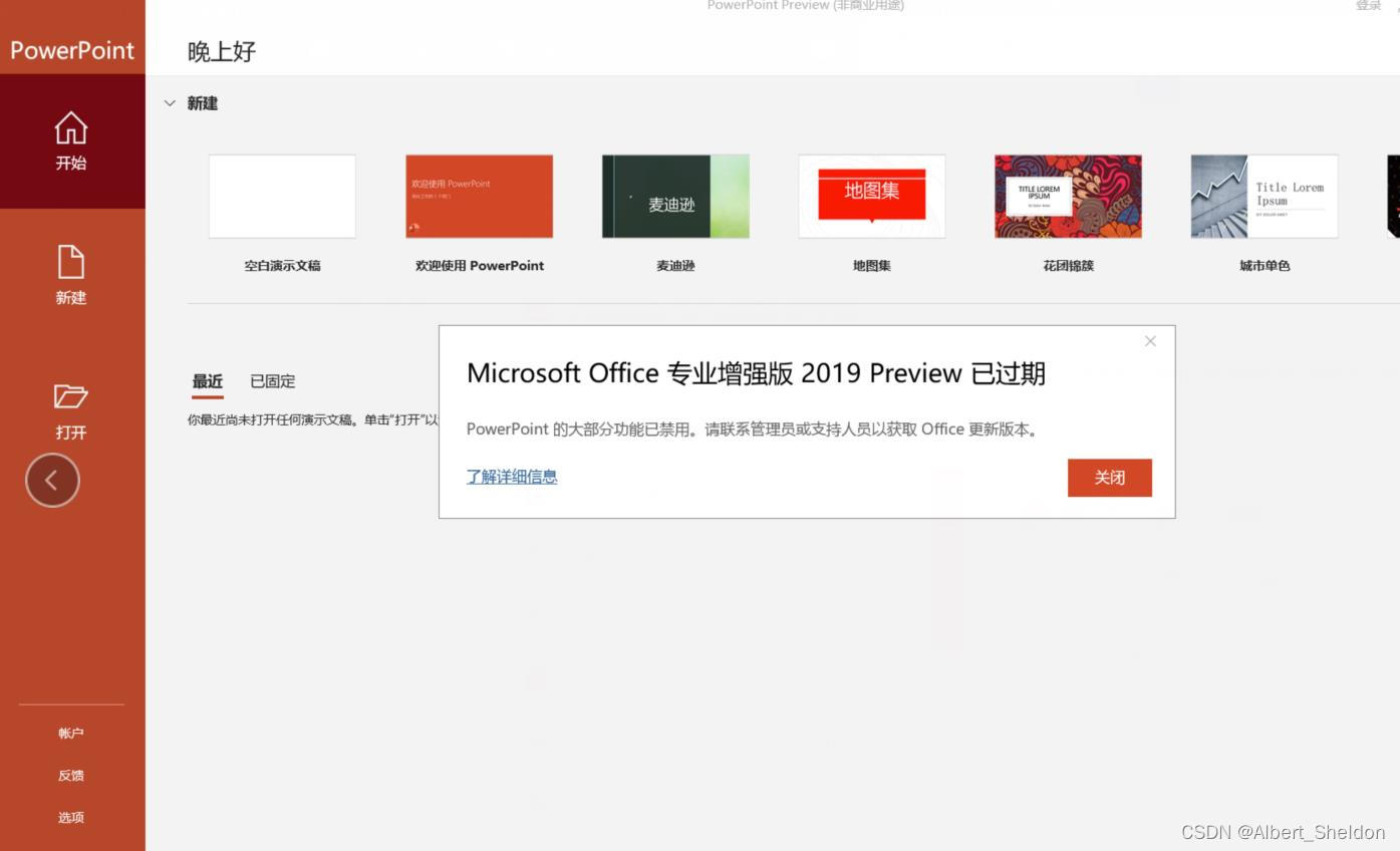 安装Office 365前已按照手动卸载Office的方法卸载2019 Preview，更新Office仍出现此问题