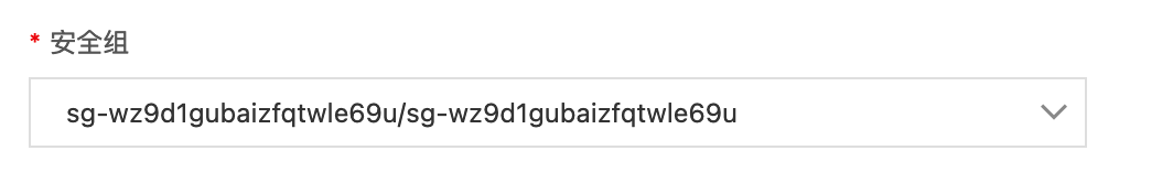 选择安全组为部署安全组