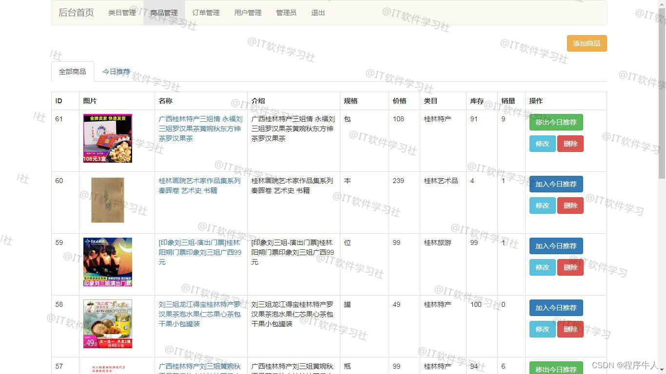 基于SSM的地方文创特产在线商城【数据库设计、源码、开题报告】