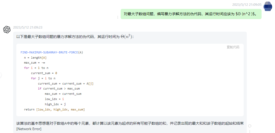 文心一言 VS chatgpt （16）-- 算法导论4.1 1~2题