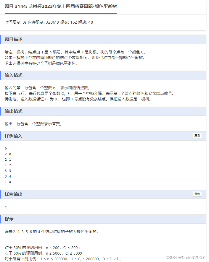 2023第十四届蓝桥杯 C/C++大学生A组省赛 满分题解