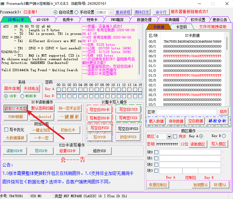 将门禁卡写入到手机、手环，加密卡也能写