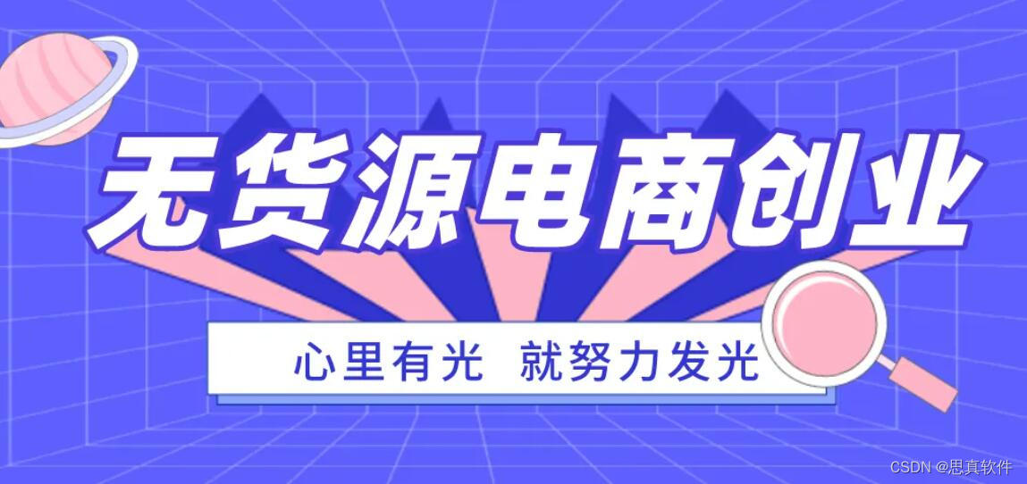 一件代发分销商城系统怎么规避拼多多、淘宝、抖店对无货源的限制,还能继续做无货源代发