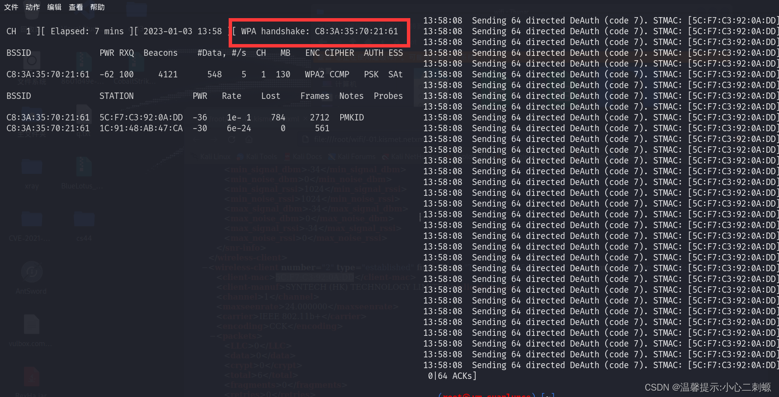 kali破解wifi之airmonng 工具利用CSDN博客