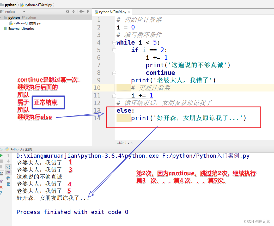 Python---continue关键字对while...else结构的影响(只是跳过某次，之后继续正常结束，执行else)